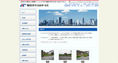 Desktop Screenshot of itsinc.co.jp